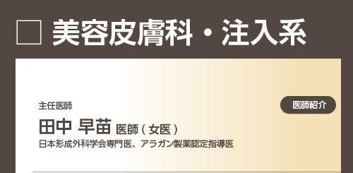 田中先生