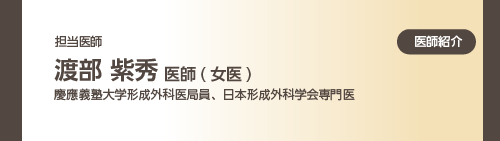 渡部先生