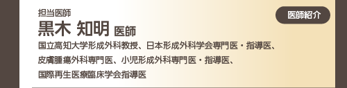 黒木先生
