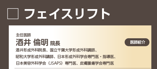 酒井院長