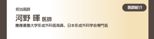 河野先生