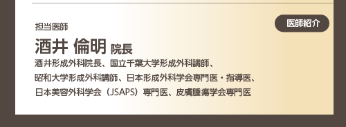 酒井院長