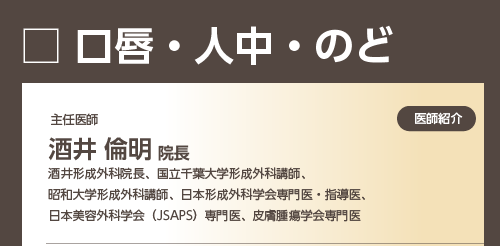 酒井院長