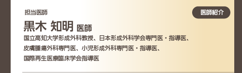 黒木先生