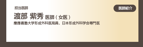 渡部先生