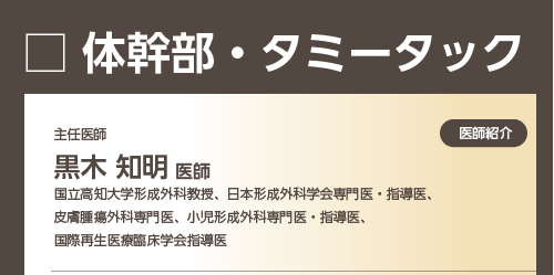 黒木先生