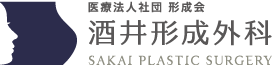 形成会 酒井形成外科