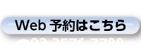 酒井形成外科 診察予約